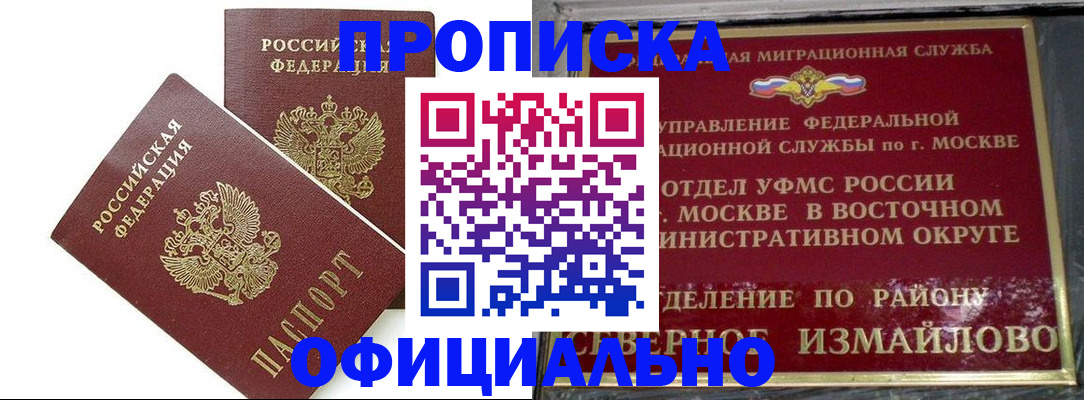 временная регистрация купить в Аткарске
