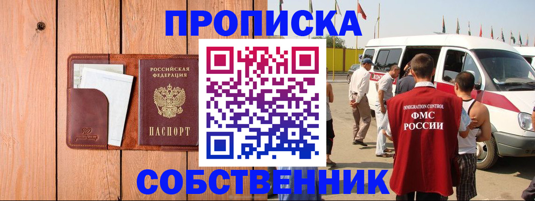 временная регистрация недорого в Аткарске