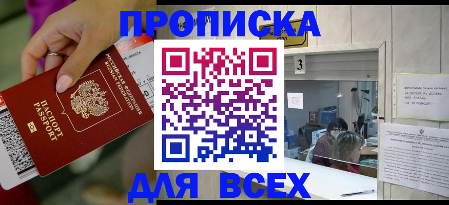 прописка для работы в Аткарске